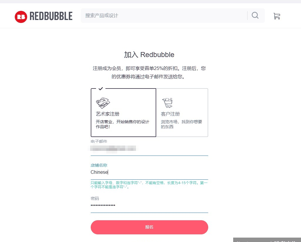 按需印刷平台的创作者注册页