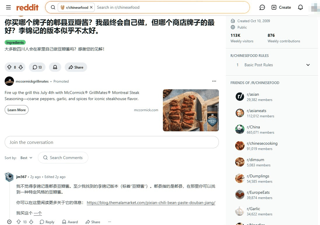 Reddit的中餐版块里有人在问豆瓣酱该买哪个牌子