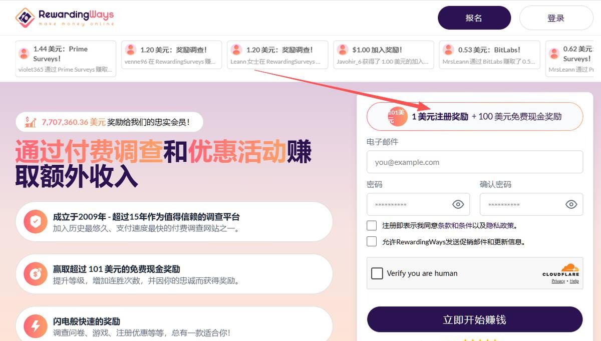问卷平台注册页和上面滚动的会员收益