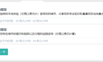 国外远程咨询赚美金：给要来旅游的老外讲本地攻略，一小时20到40美元