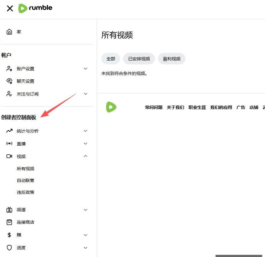 Rumble创作者控制面板，含统计分析直播视频频道和收益板块