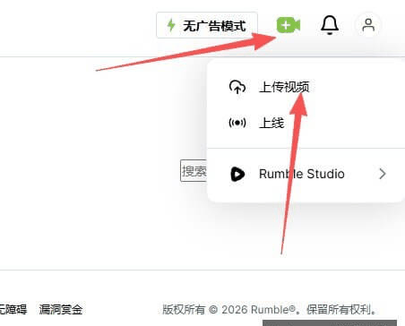 Rumble右上角的上传视频入口按钮