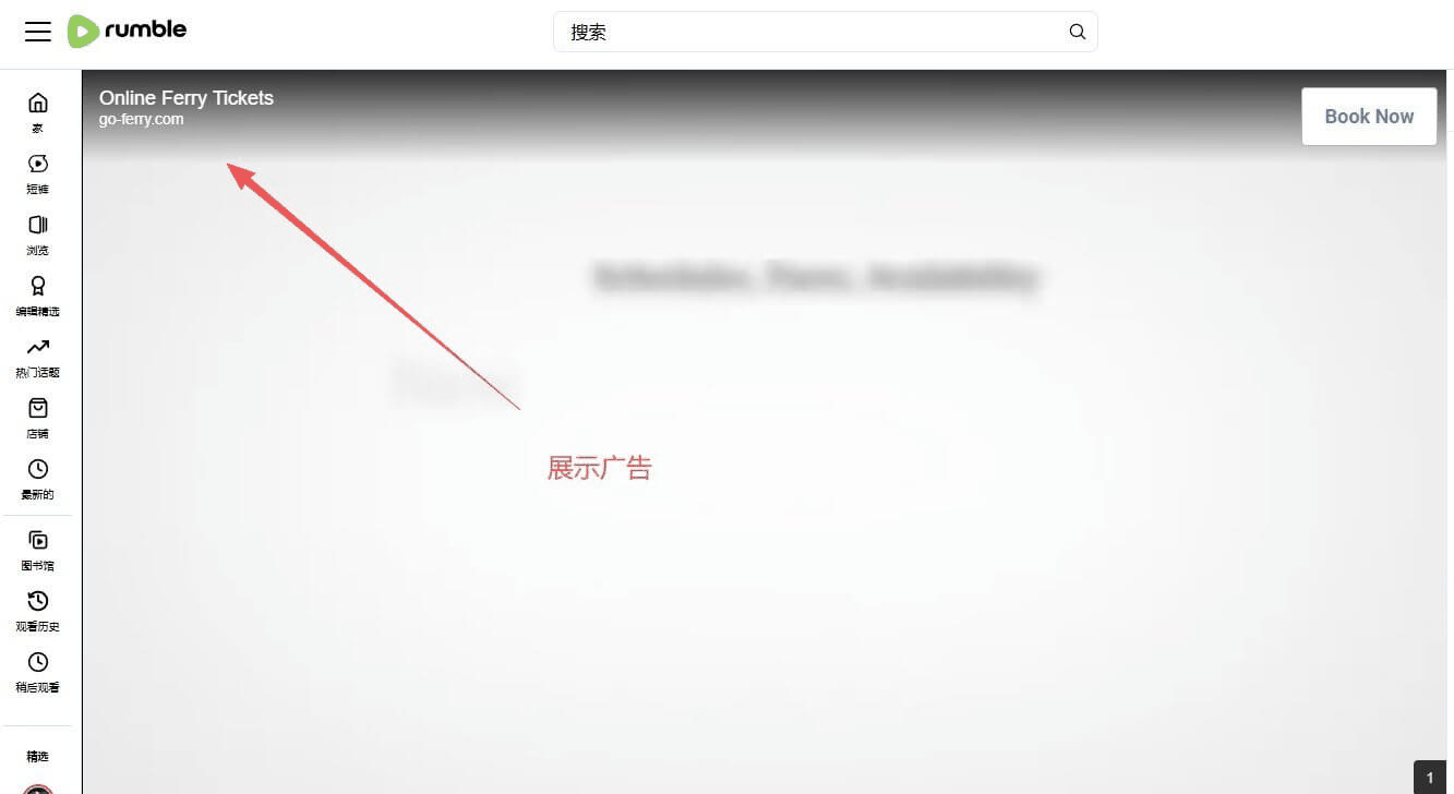 Rumble视频播放页顶部的展示广告位，广告主投放的订票网站横幅