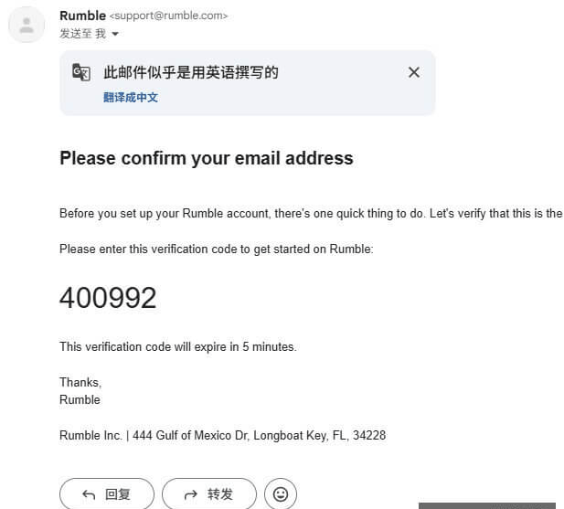 Rumble发到邮箱的验证码邮件，验证码5分钟内有效