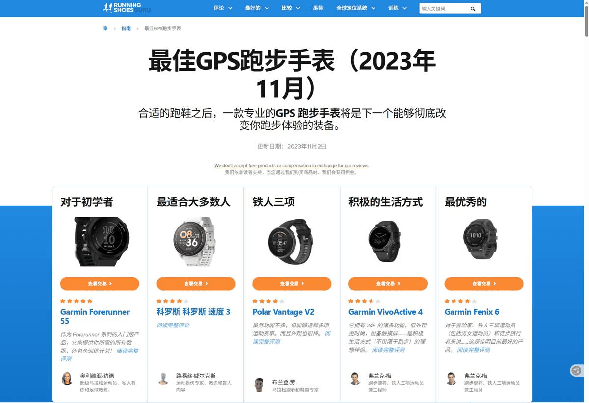英文独立站案例:跑鞋测评站的年度榜单文章,测评员署名与专业背景