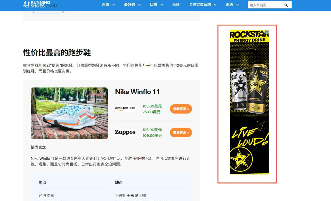 英文独立站案例:跑鞋测评站文章里的展示广告位置分布