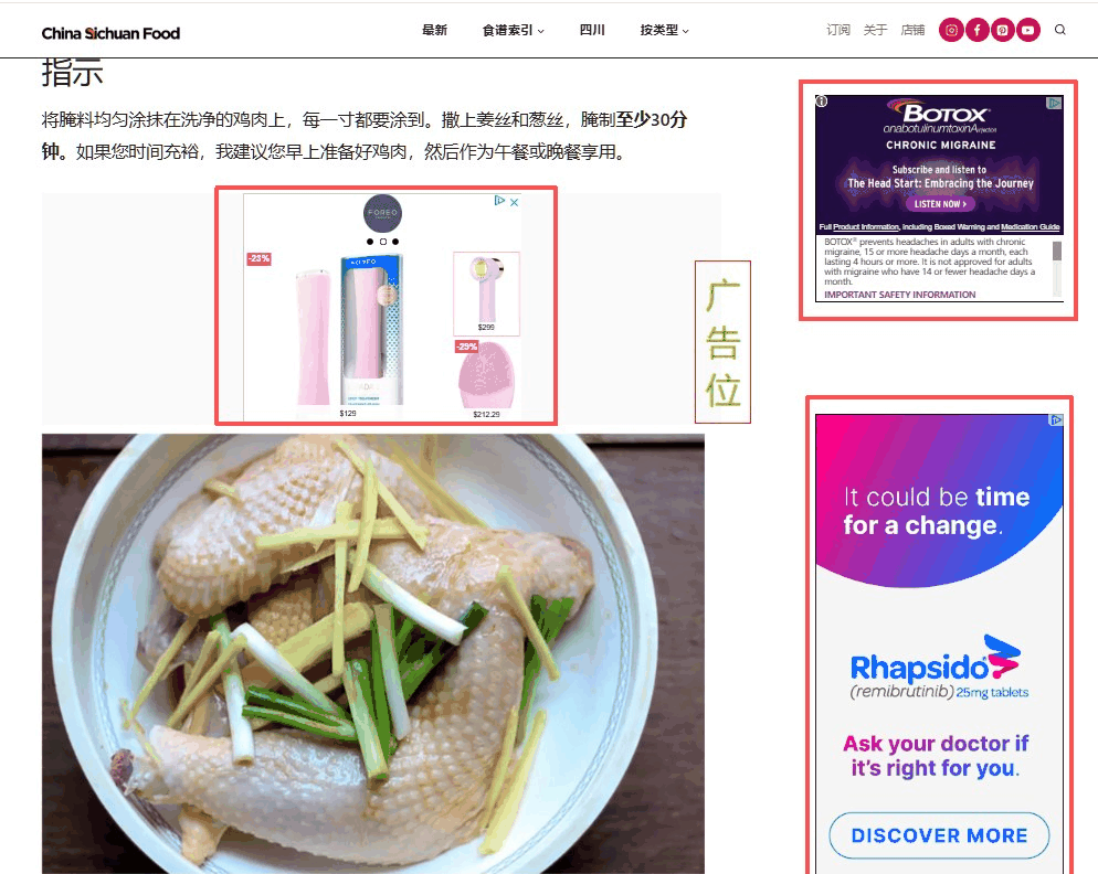 一个中餐食谱站靠挂谷歌广告变现,页面里嵌着广告位