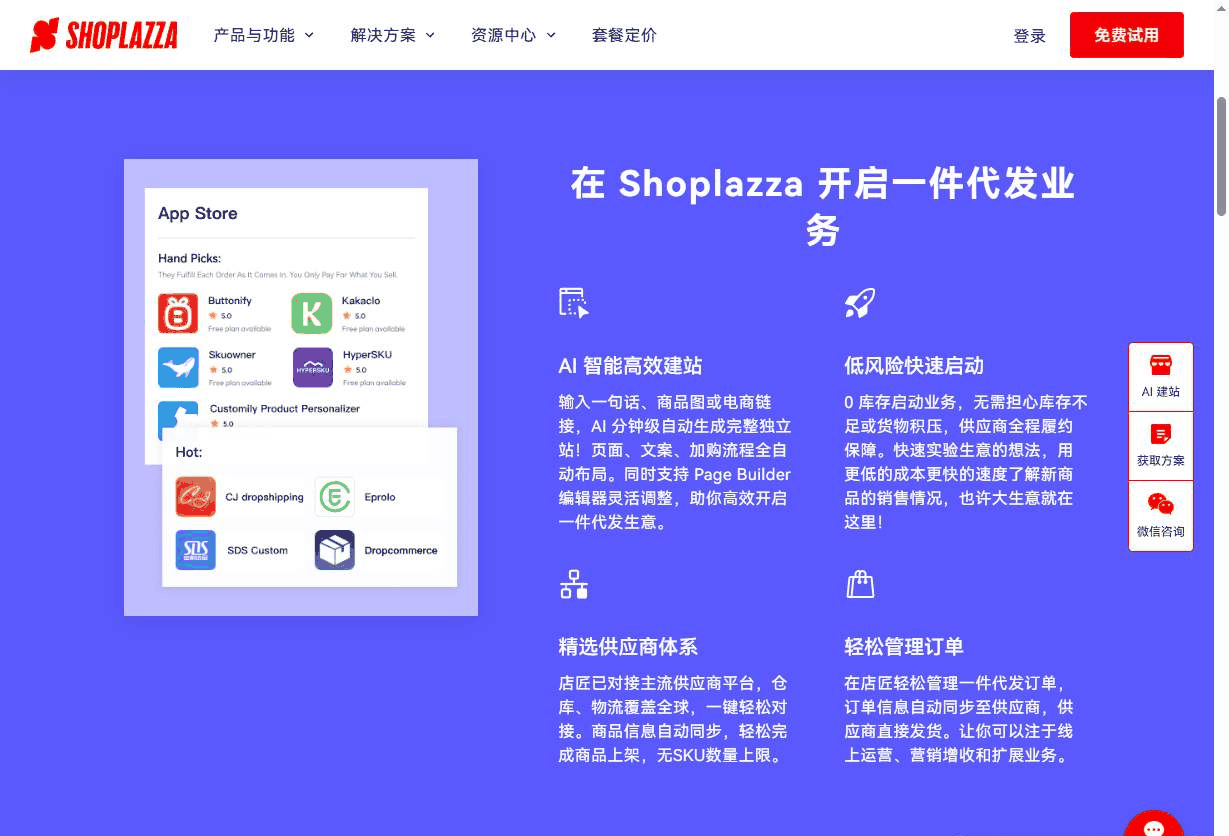 一个能一件代发的建站工具,用来承接自有商品的下单和发货