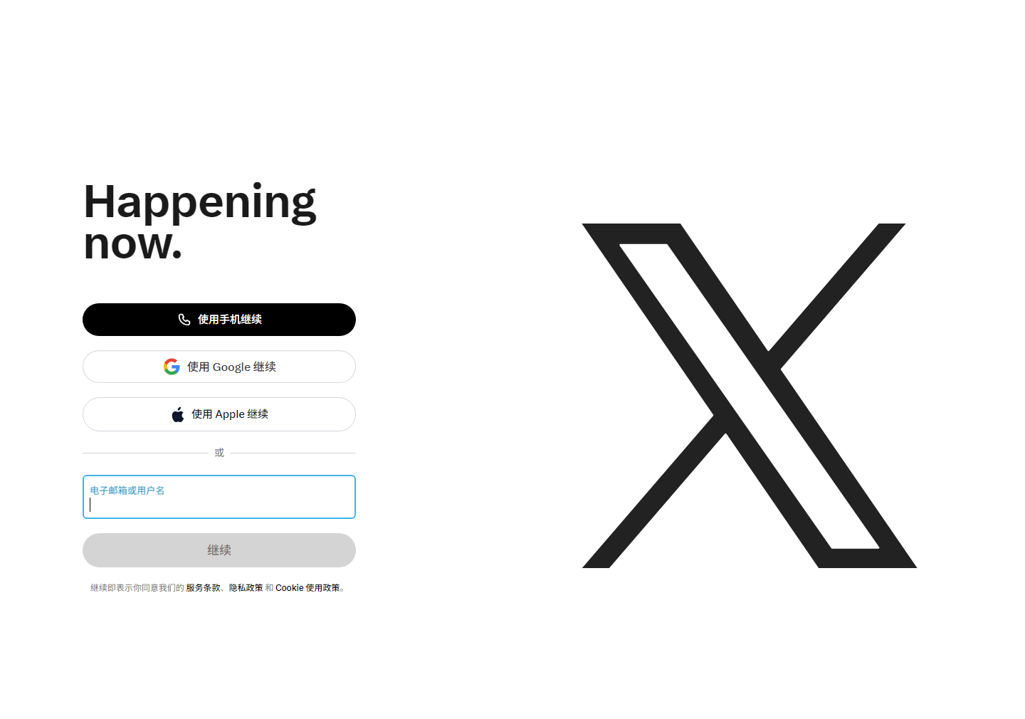 X的登录页面