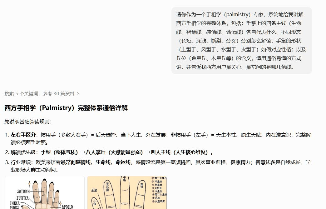 用AI补课西方手相学体系的提示词与完整输出结果