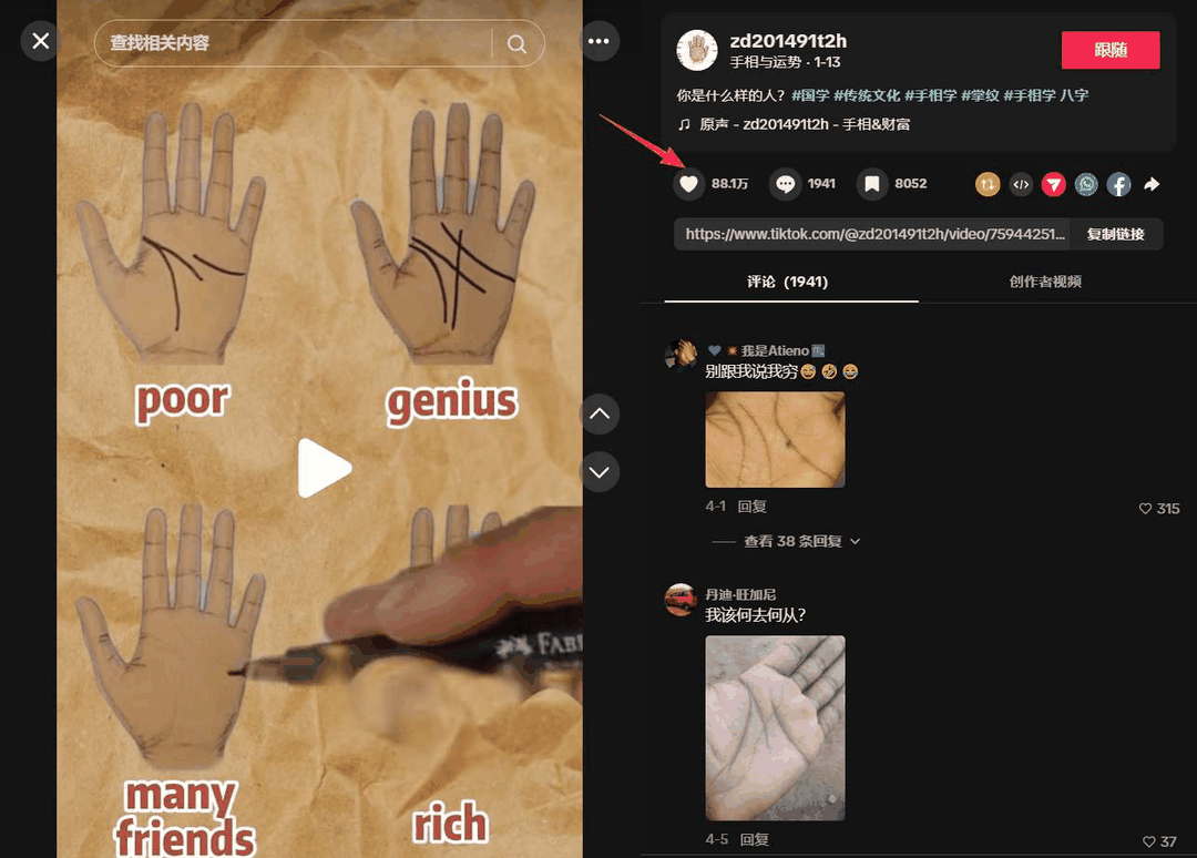 TikTok中国手相博主视频,poor和genius手掌对比获88万点赞