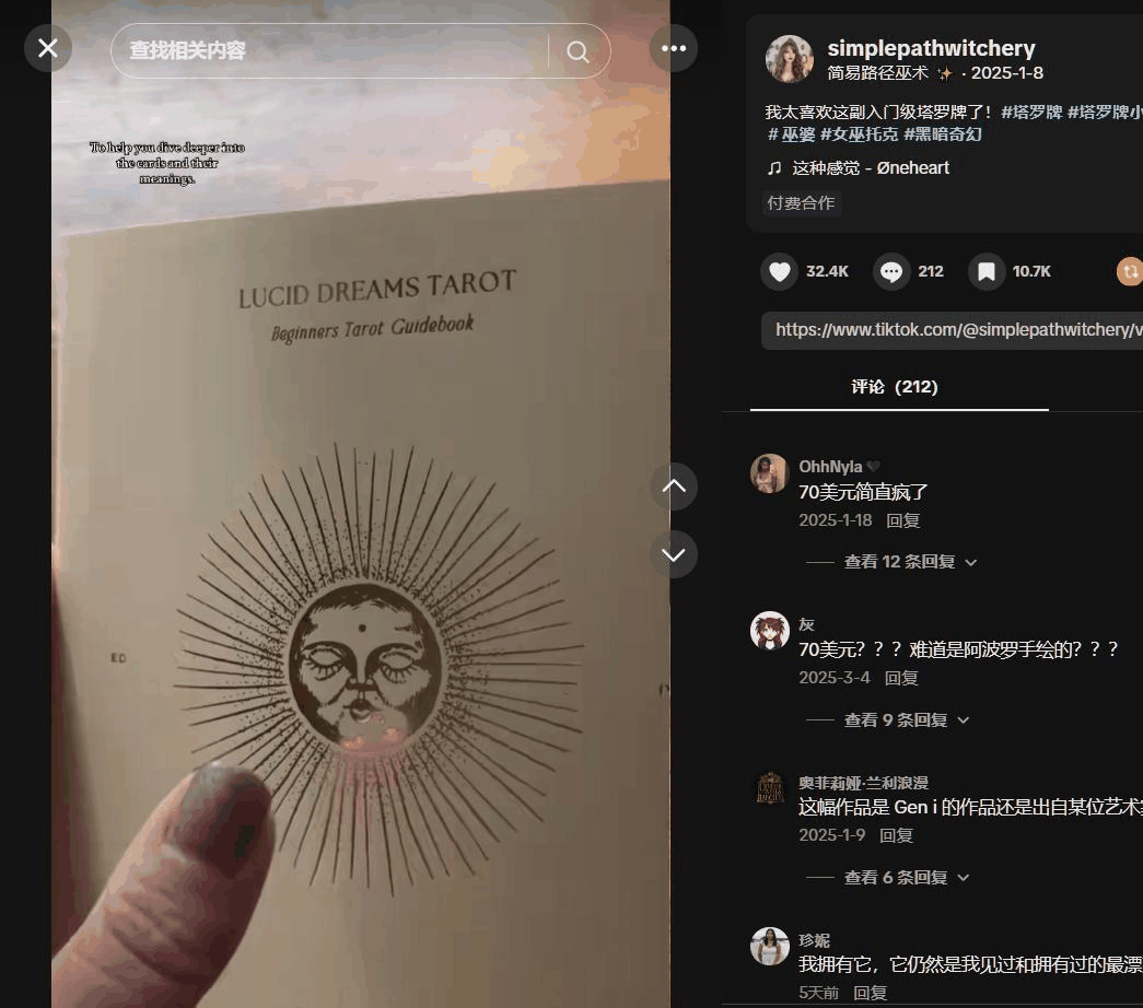 TikTok上一本入门塔罗指南的评论区,用户惊呼70美元一本