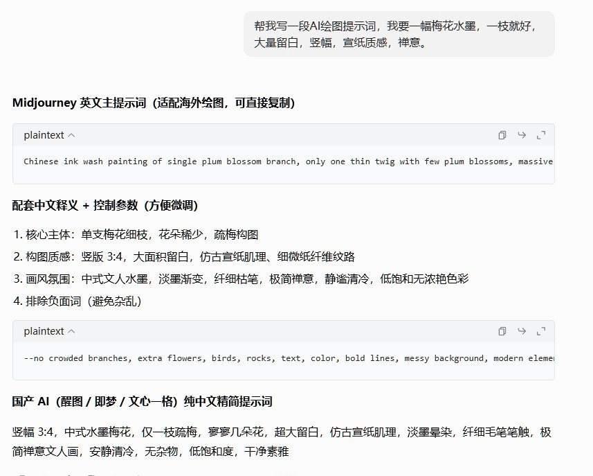 用ChatGPT把中文水墨需求转成专业英文AI绘图提示词，同时给出中文释义和控制参数