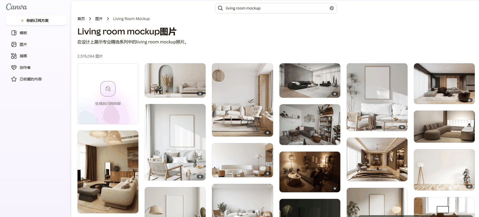 Canva里搜索living room mockup客厅场景模板，海量免费模板可以把水墨画放进画框做效果图
