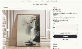国外Etsy卖水墨画赚美金：AI出图买家自己打印，一张4到5美元