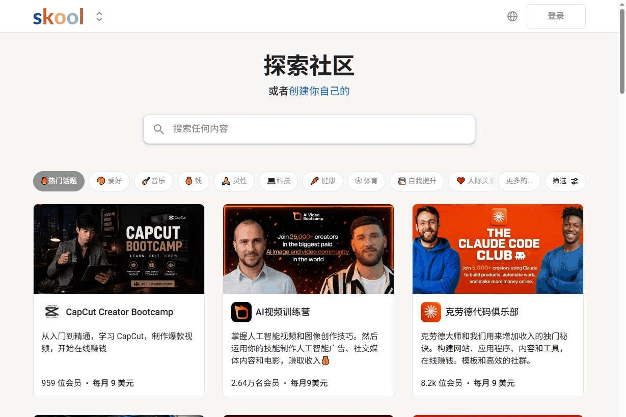 Skool探索社区页面,海外付费社群每月9美元的会员定价和会员人数