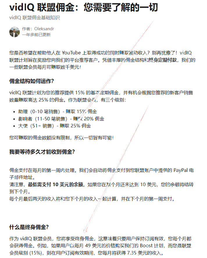 官方帮助文档里举的佣金计算例子,按每月49美元的订阅价算助理级每月分到7.35美元