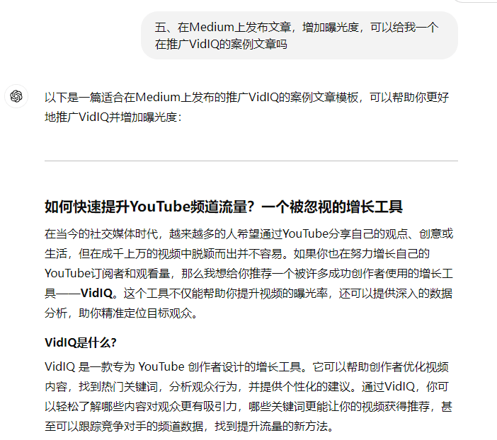 让AI起草一篇推广文章的过程,AI给出的框架包含开头钩子、功能介绍和使用场景