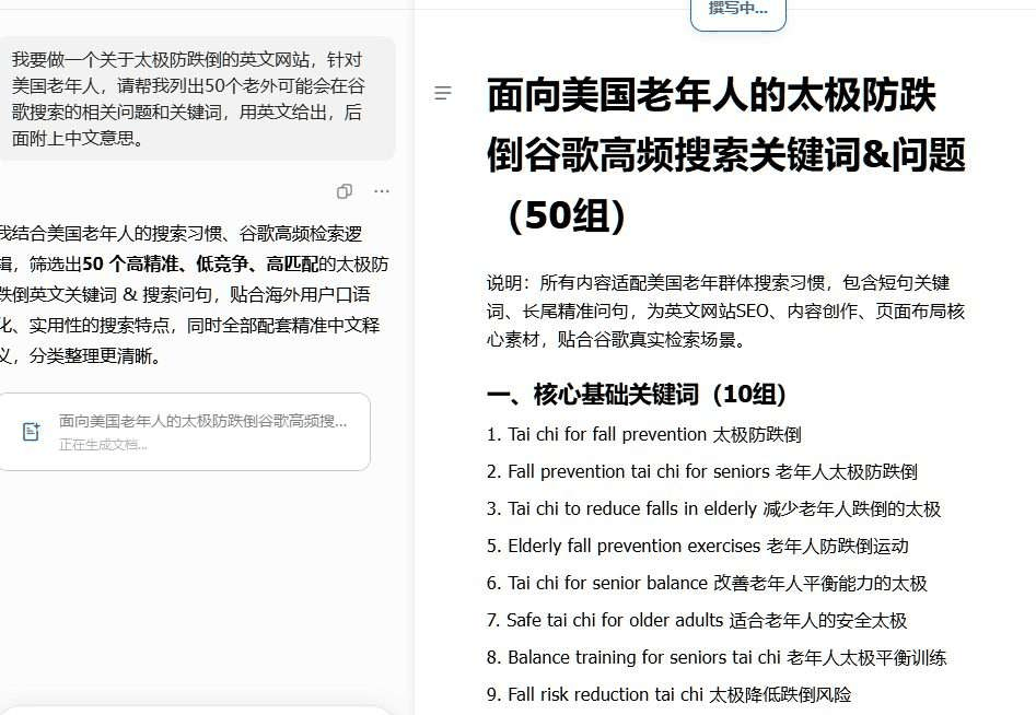 让AI一次挖出五十组关键词方向,覆盖不同人群和不同身体状况