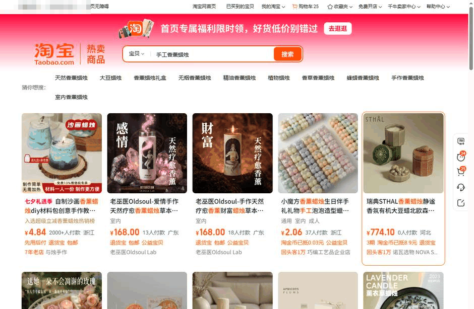 淘宝搜手工香薰蜡烛的价格和销量，主力成交价80到180元，774元进口款无人付款