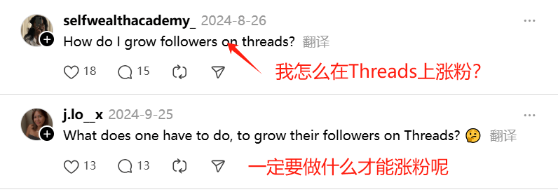 Threads评论区里两个用户在提问怎么在Threads上涨粉
