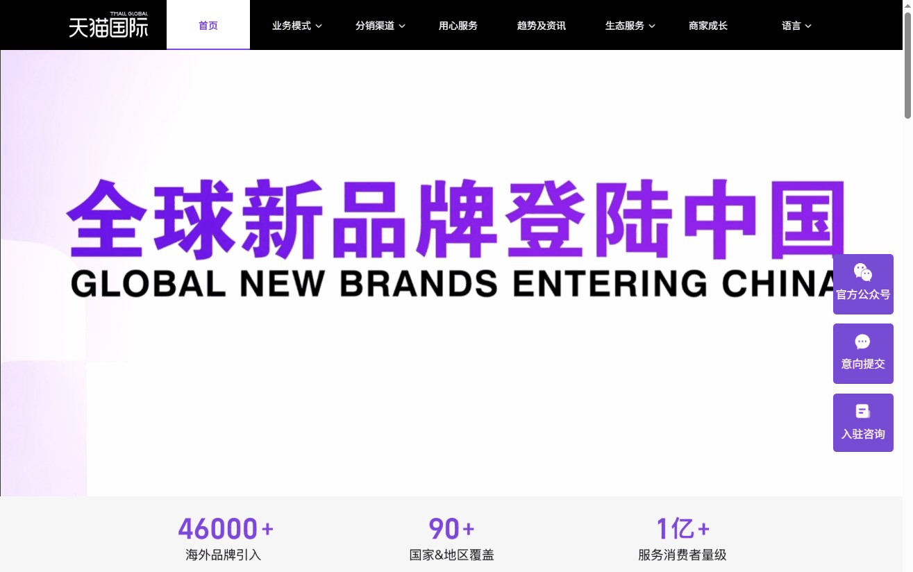 天猫国际官网首页，已引入46000多个海外品牌覆盖90多个国家地区