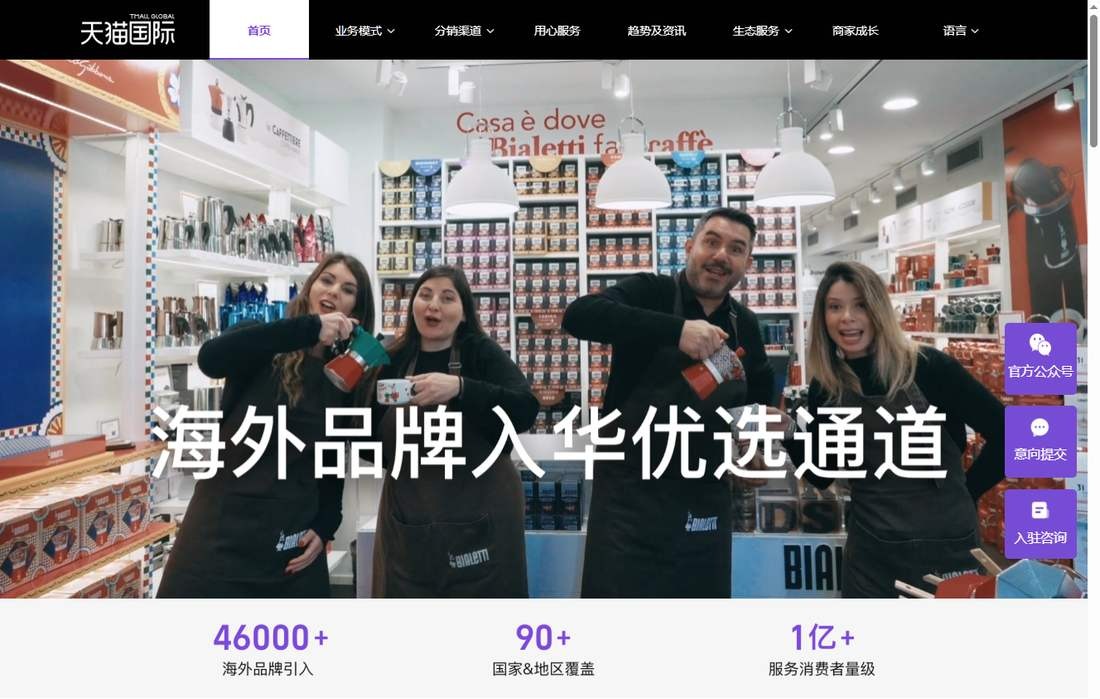 天猫国际首页,写着四万六千多个海外品牌引入