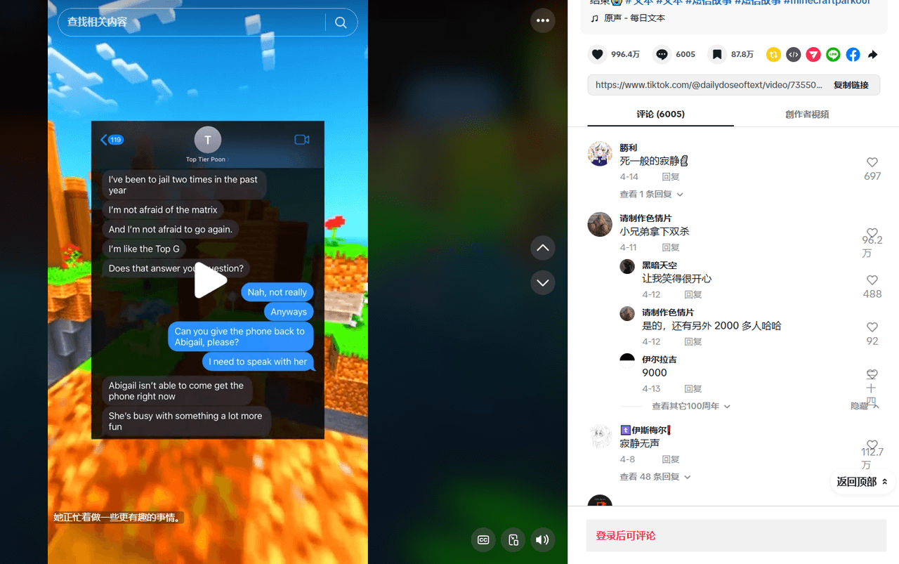 TikTok聊天对话视频播放页面，评论区互动情况