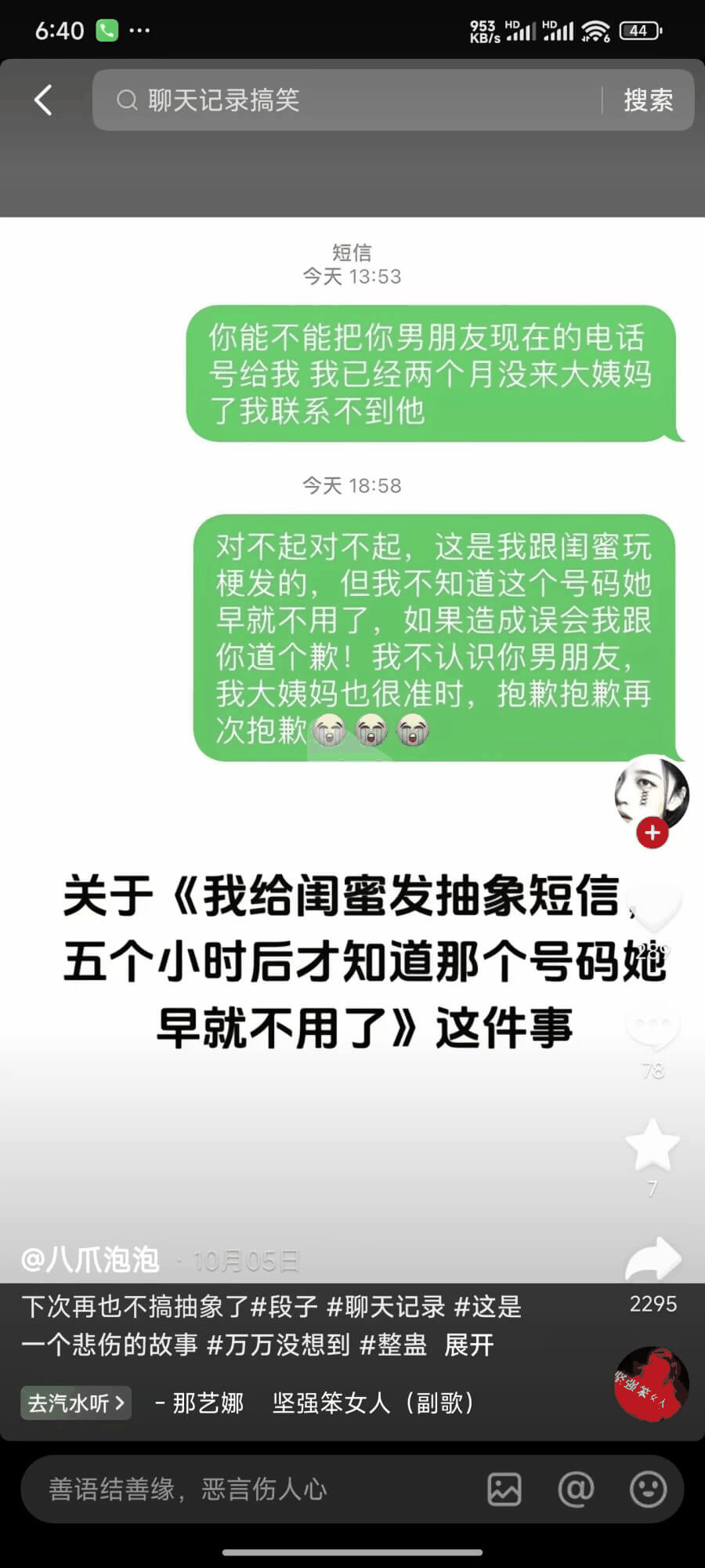 TikTok聊天对话视频成品画面，上半屏短信气泡下半屏游戏背景