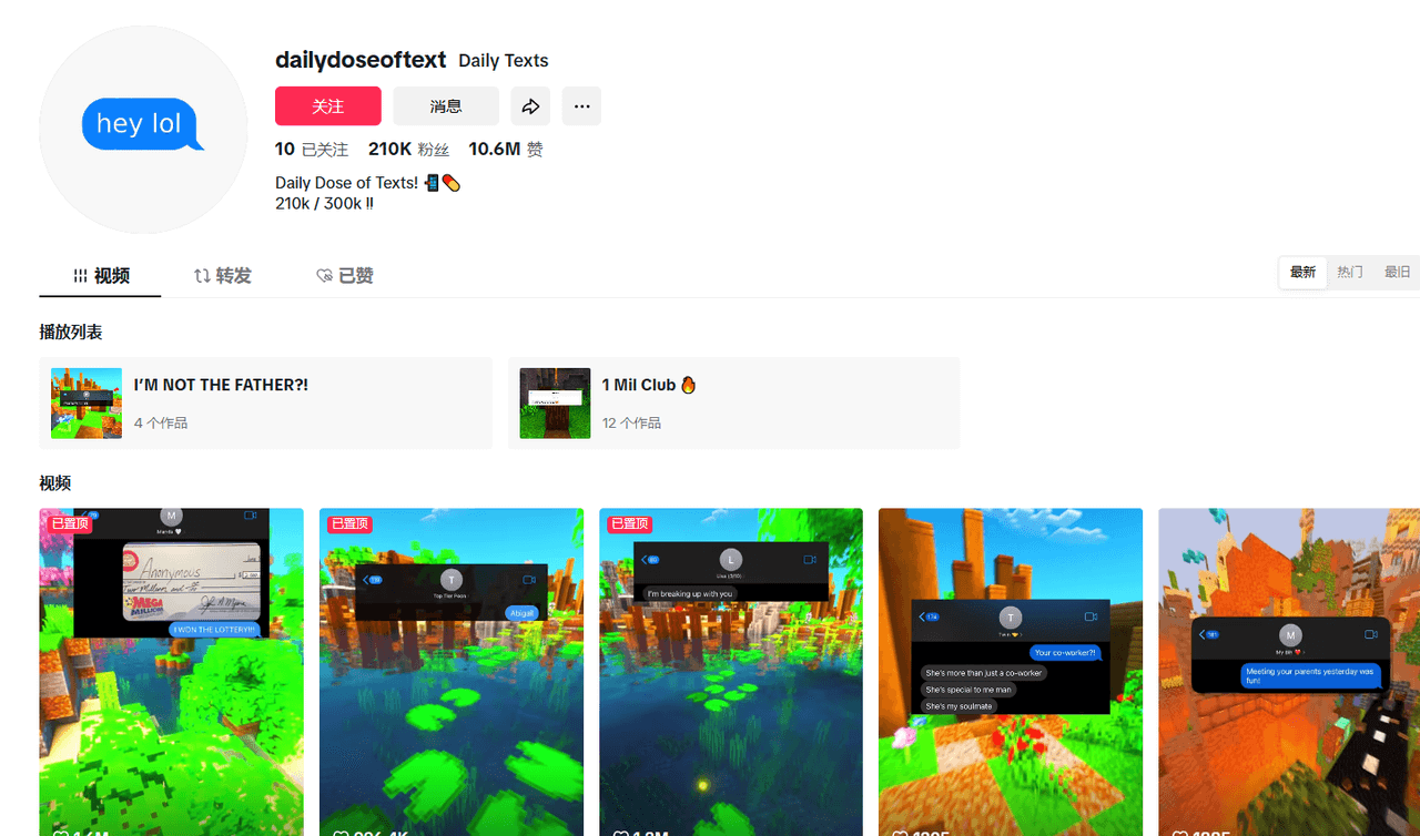 TikTok聊天对话视频账号主页，21万粉丝，作品全是短信对话形式的短视频