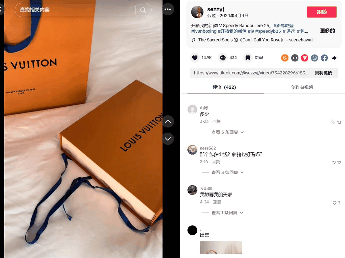 TikTok上一条奢侈品开箱种草视频,评论区在问链接,这是典型的橱窗导流玩法