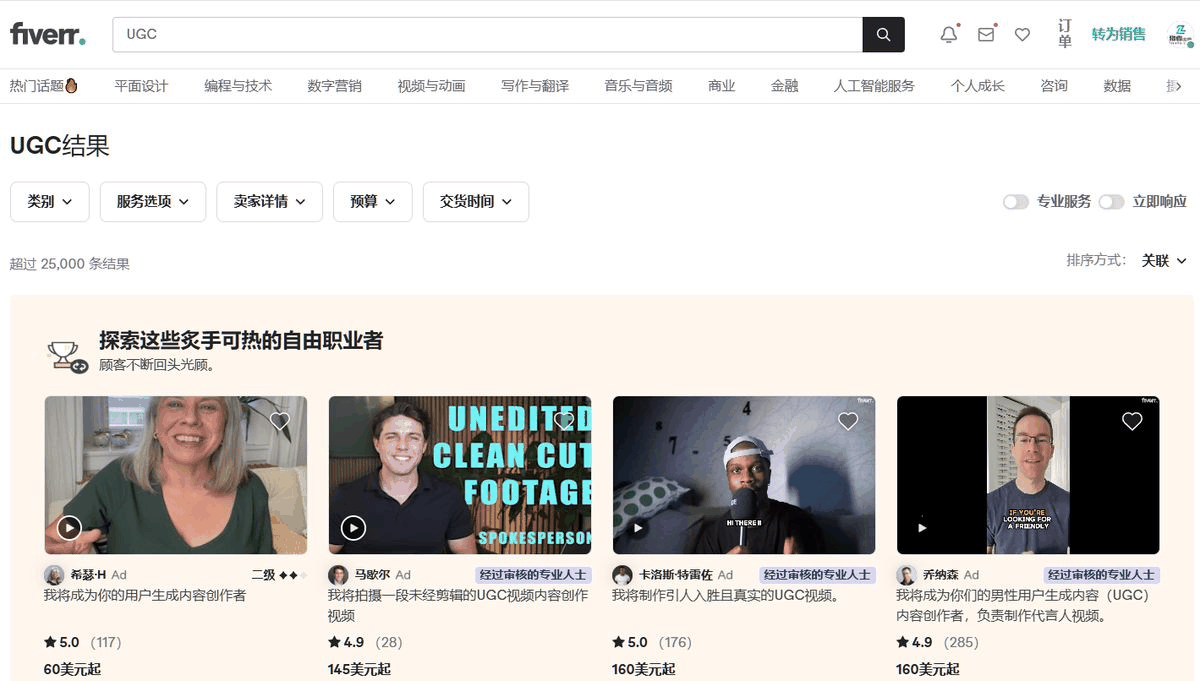 Fiverr上搜索UGC的结果页,帮品牌拍短视频素材的接单服务超过2.5万个