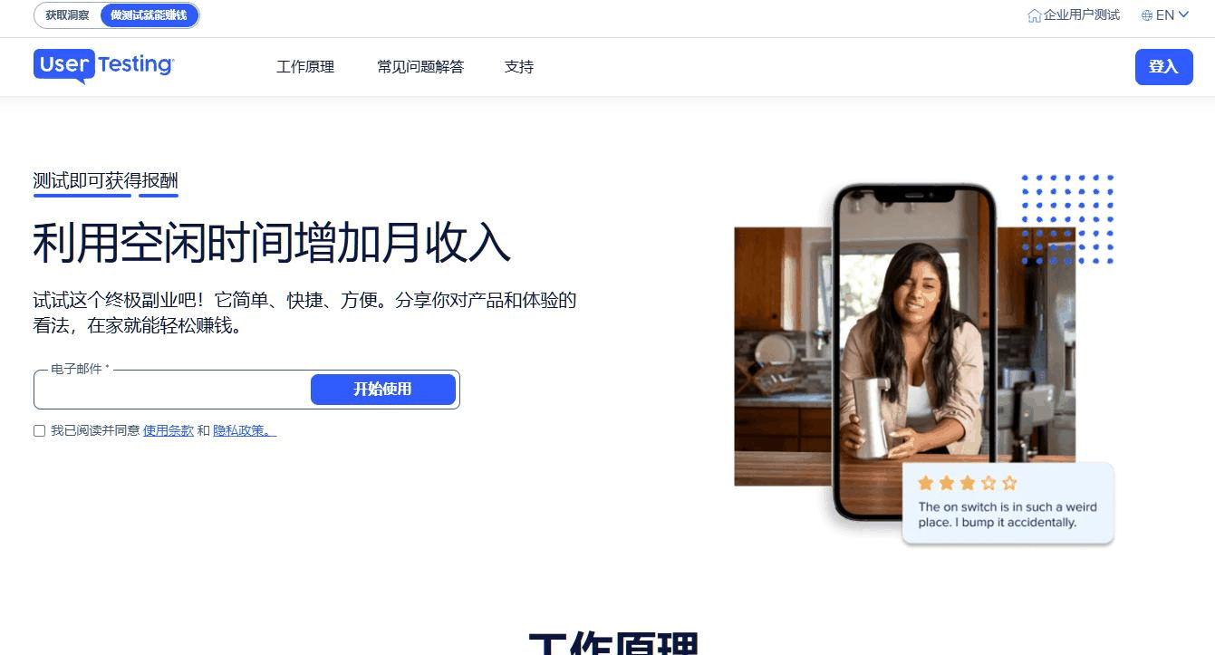 UserTesting中文首页:测试即可获得报酬,利用空闲时间增加月收入,右侧是用户录制测试视频的手机界面示意