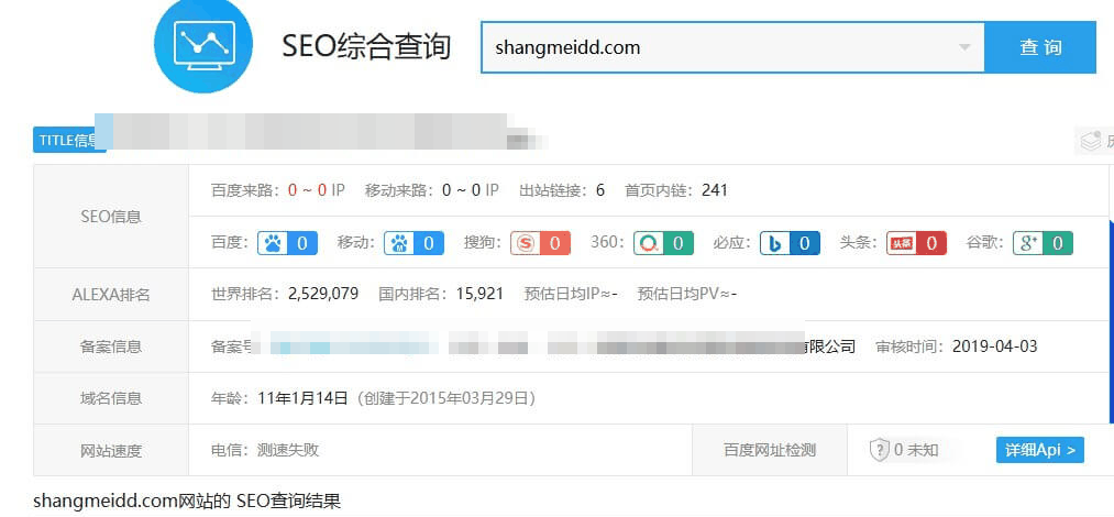 一个运营五年半的博客站SEO综合查询数据,含权重收录与站内链接数