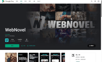 Webnovel赚钱教程：国外写英文小说拿保底稿费和分成