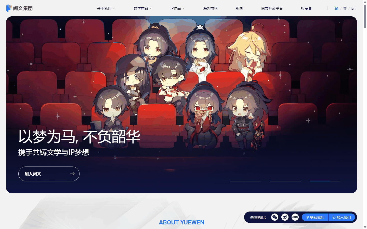 阅文集团官网首页,WebNovel是阅文旗下面向海外读者的网文平台