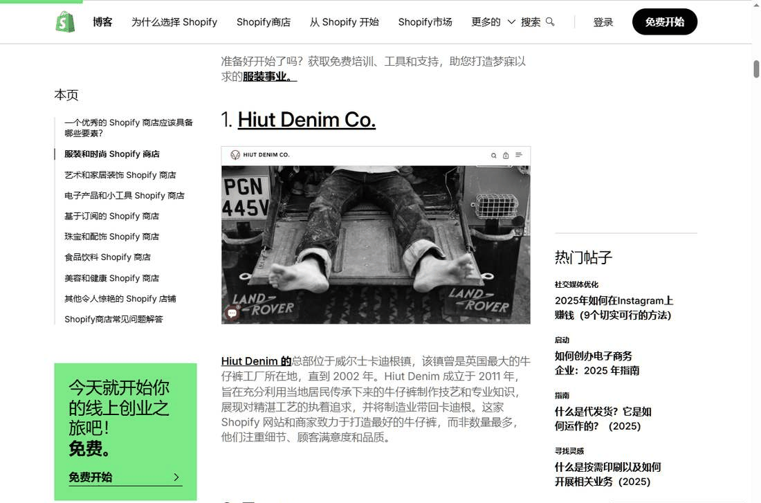 Shopify官方博客里的服装独立站案例,Hiut Denim细分品牌拆解