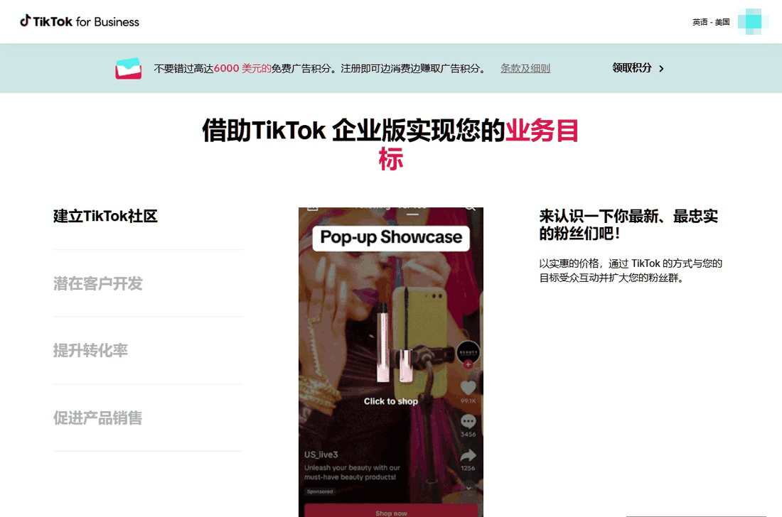 TikTok企业版官网,社媒内容带货给独立站引流的入口