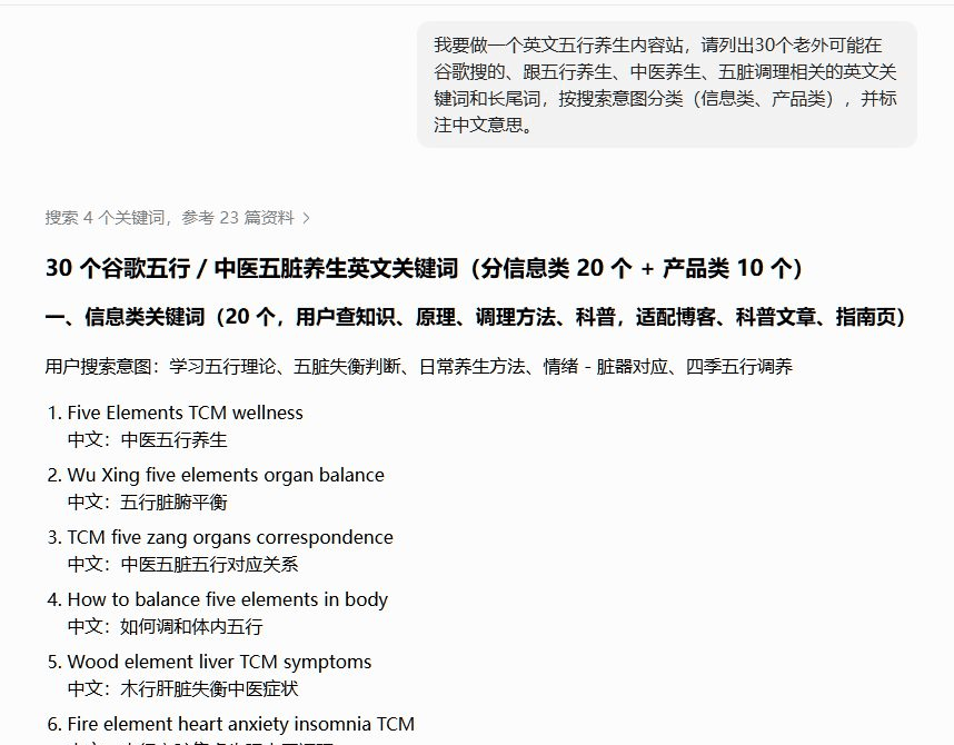 用AI列出三十个五行和五脏养生的英文关键词，按信息类和产品类分好组