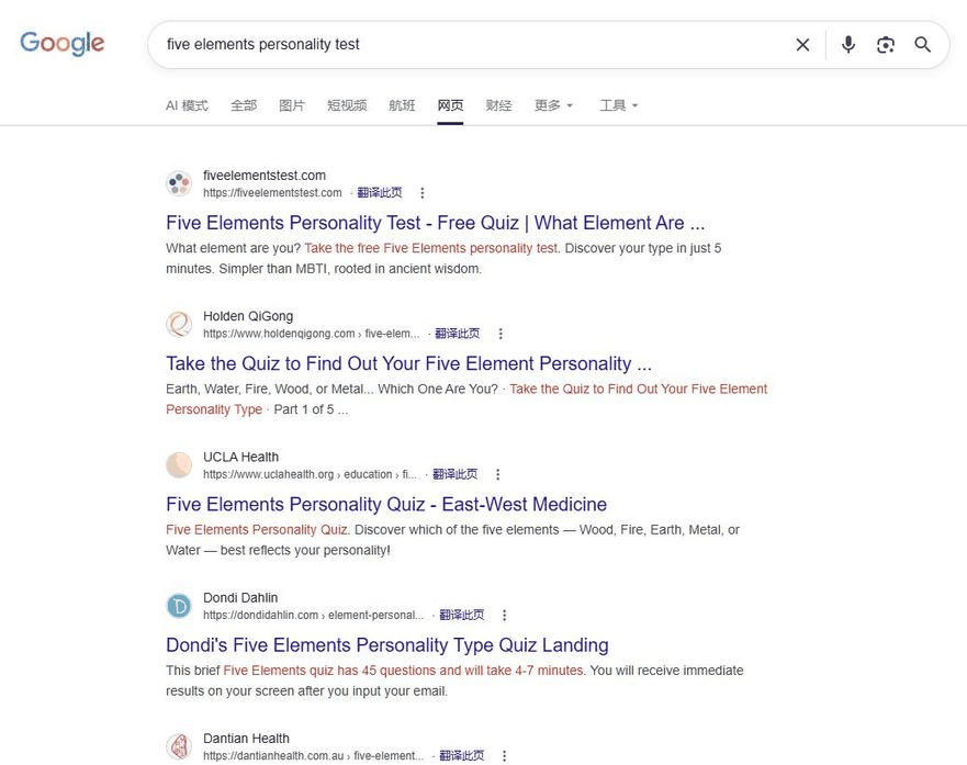谷歌搜索five elements personality test，前排全是做五行性格测试的英文站