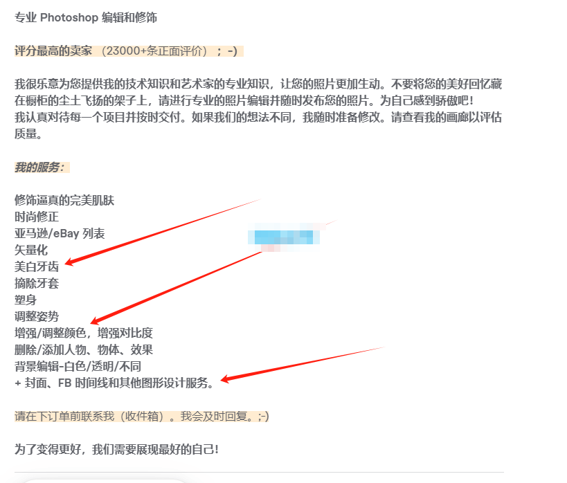 Fiverr修图卖家的服务说明,列出修饰皮肤美白牙齿等项目