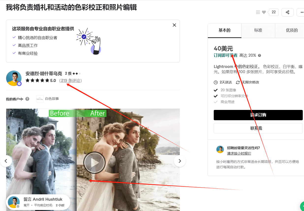 Fiverr婚礼照片色彩校正服务,基础套餐40美元
