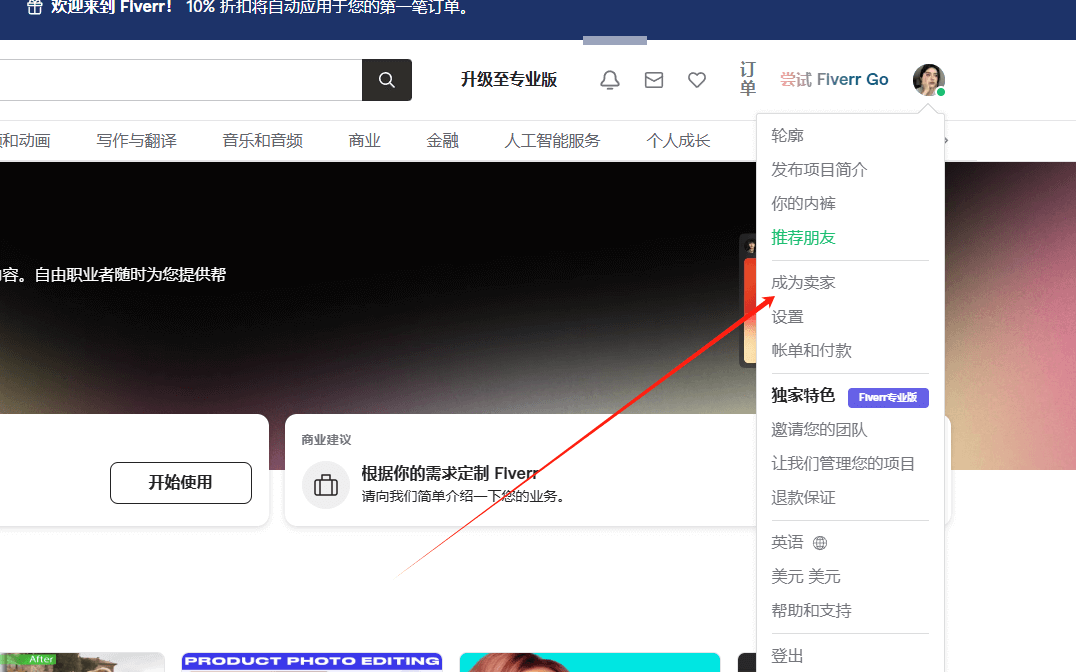 Fiverr卖家后台界面,切换到卖家身份发布服务