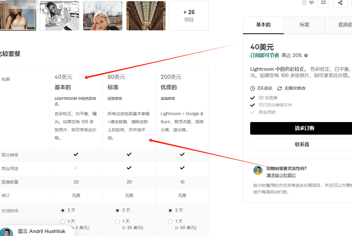 Fiverr修图服务的三档套餐定价,40、80、200美元对应不同张数