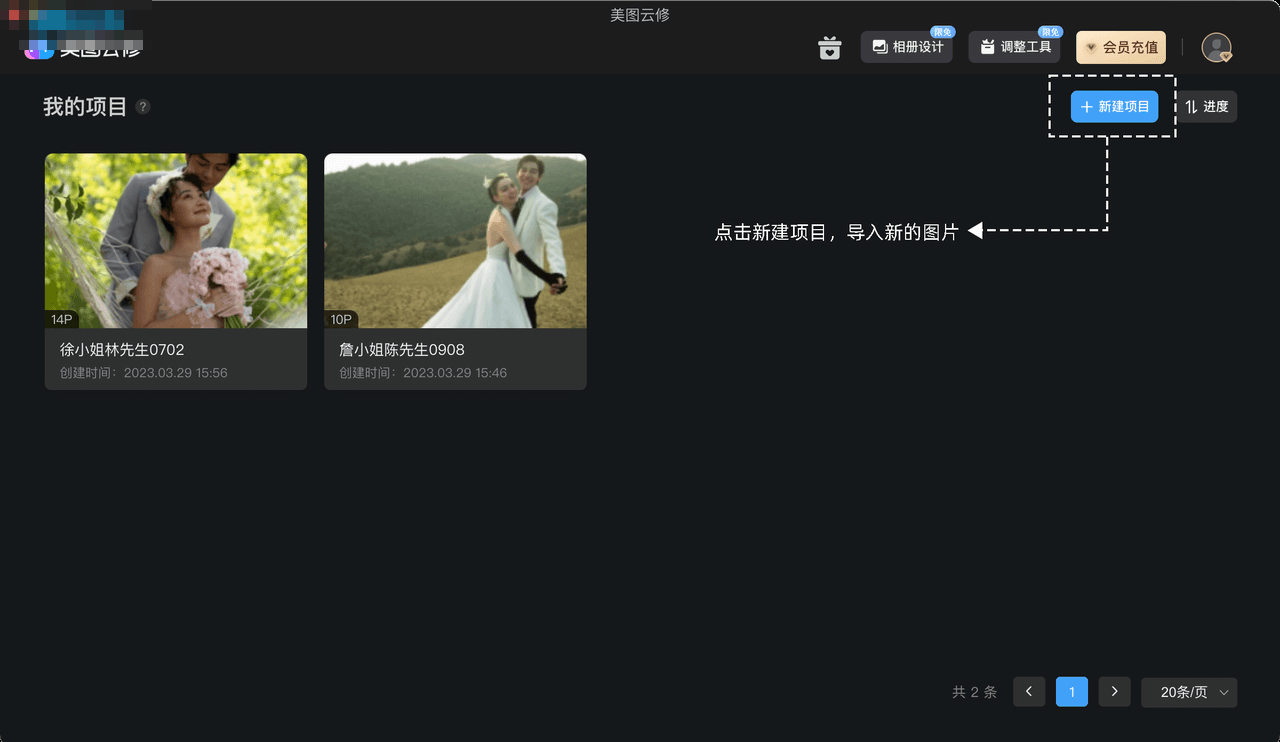 AI修图后台的项目管理界面,导入新图片开始批量修图