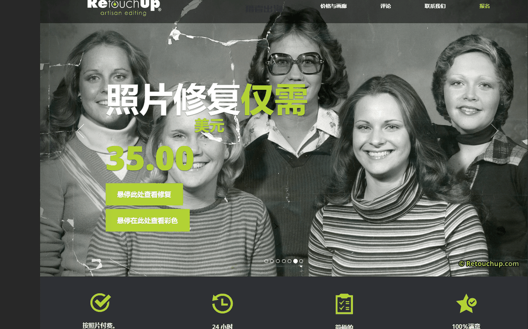 Retouchup老照片修复网站首页,照片修复仅需35美元