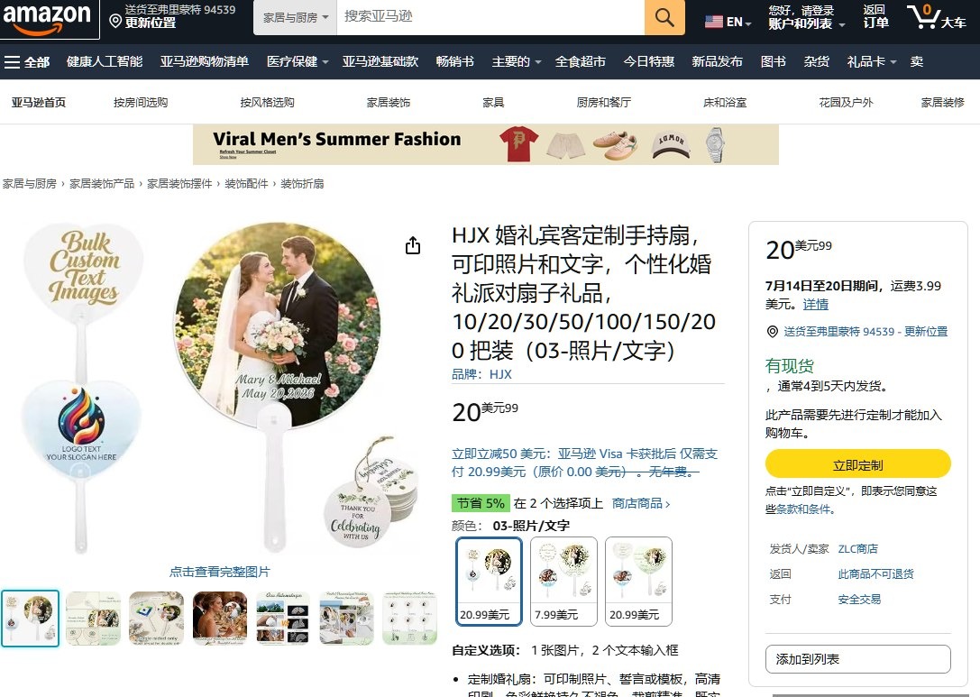 定制婚礼扇的商品页
