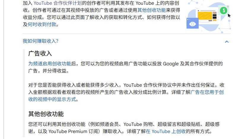 YouTube合作伙伴计划的收入方式说明,频道会员、购物、超级留言等