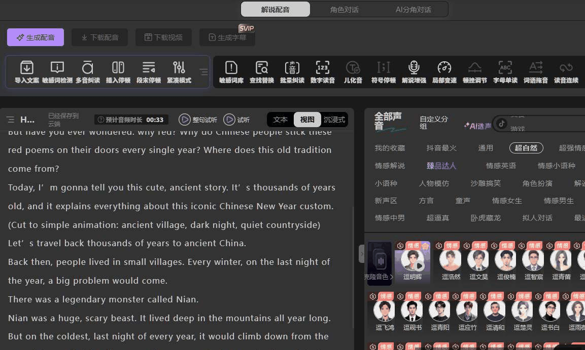 AI配音工具把英文脚本转成地道旁白的操作界面