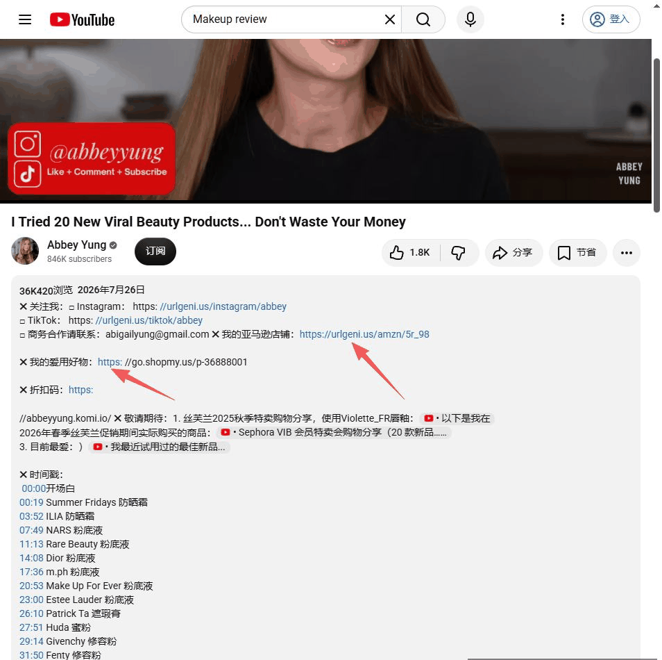 YouTube视频简介里挂联盟带货链接的真实示例